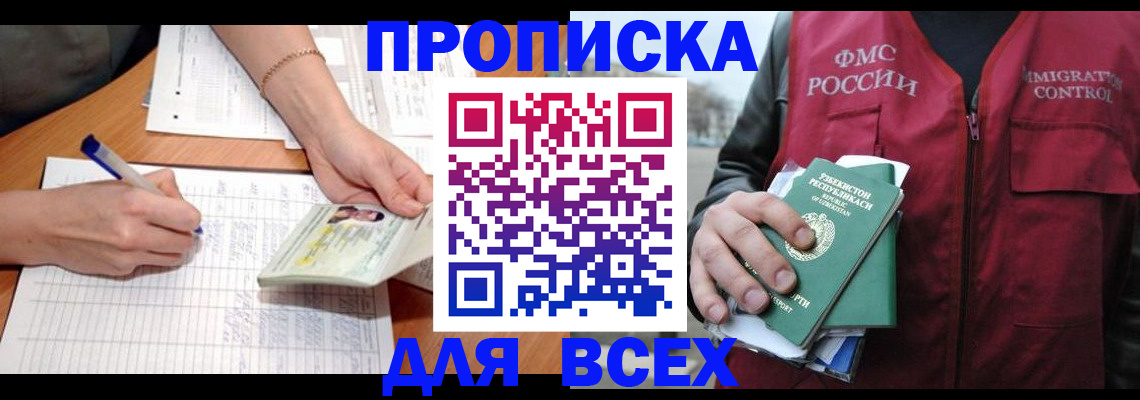 прописка для работы в Зеленодольске